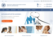 Tablet Screenshot of bogomoletsclinic.com.ua